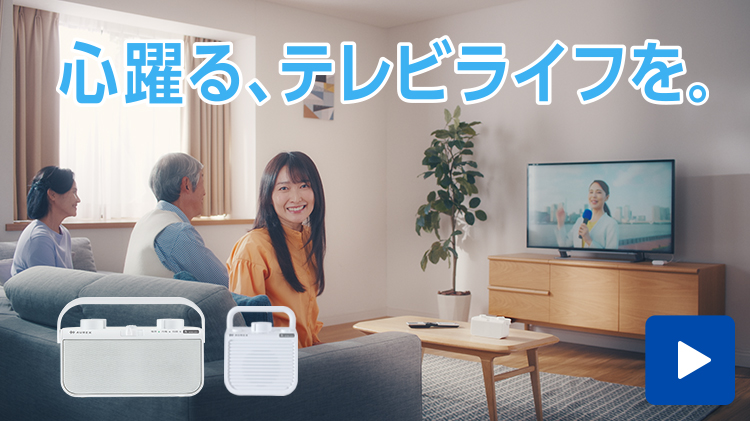 AX-WST21商品紹介動画（30秒）