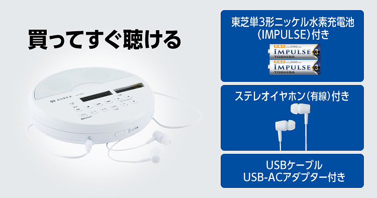 すぐに使える付属品