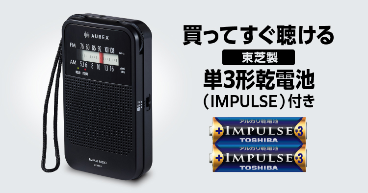 東芝製乾電池つき