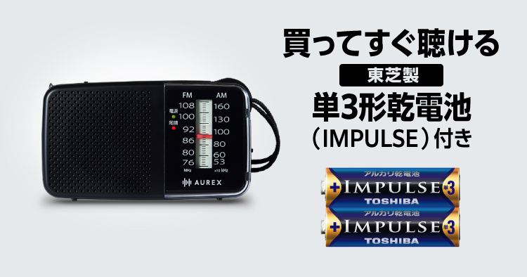 東芝製乾電池つき