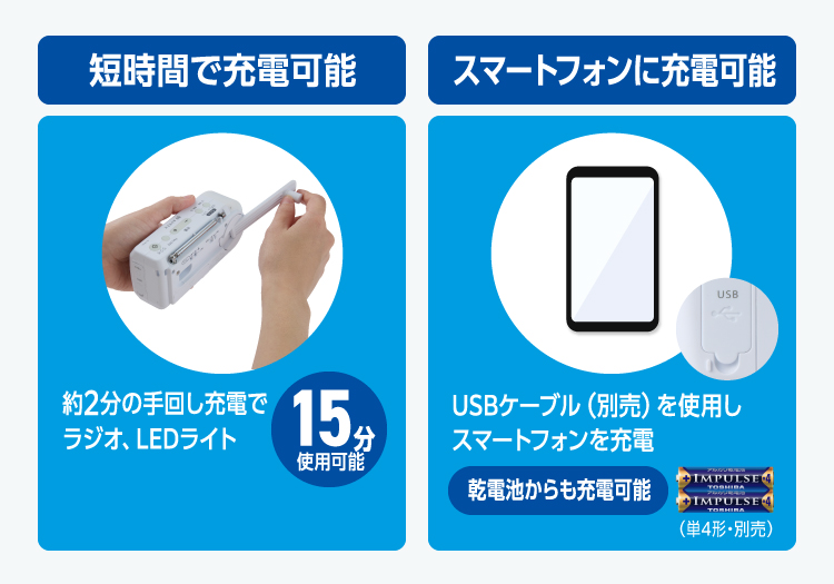 乾電池からも充電が可能!スマートフォンなどへの充電機能