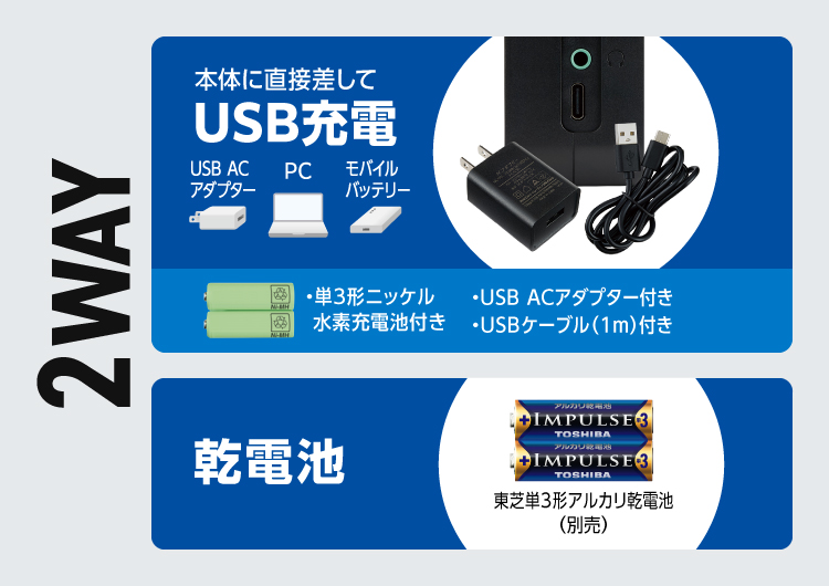 2WAY電源に対応