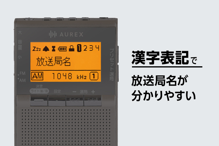 バックライト付き漢字対応大型液晶画面