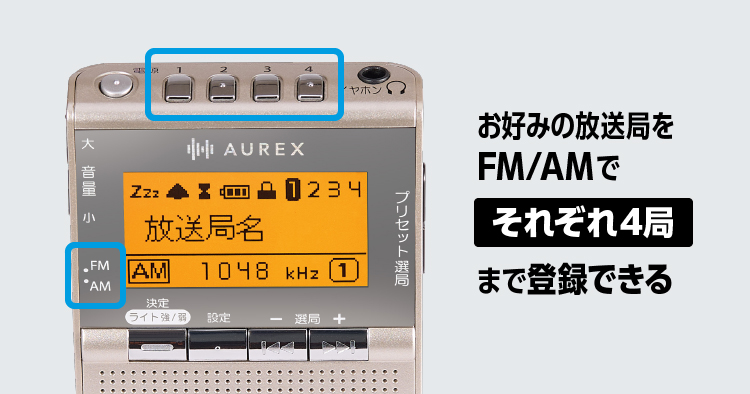 お好み選局ボタン