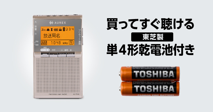 東芝製乾電池付き※