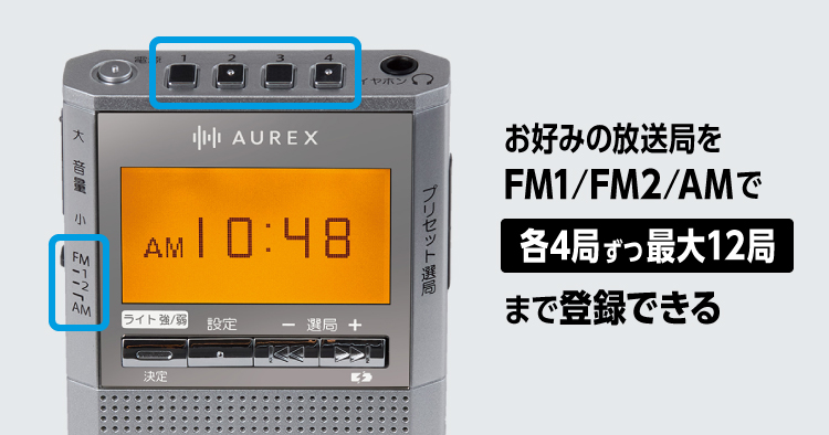 お好み選局ボタン