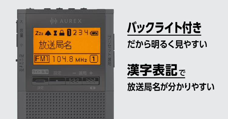 バックライト付き漢字対応大型液晶画面