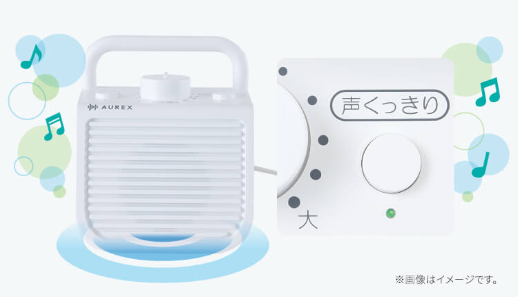 声くっきり機能付き