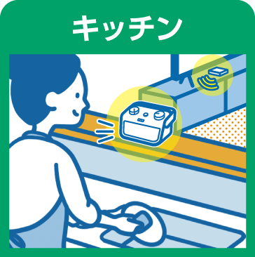 キッチン